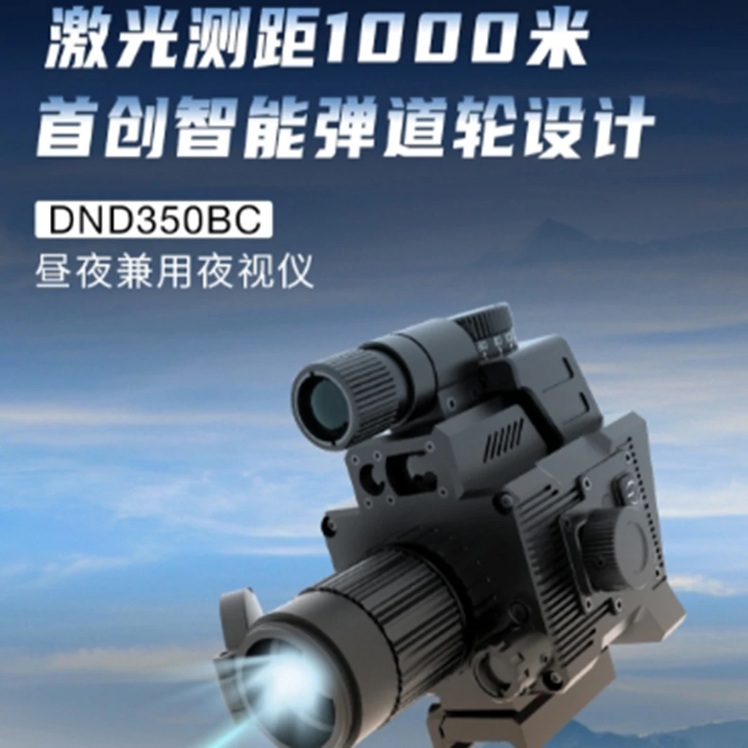发现者红外成像高清昼夜两用夜视仪具备户外测距及弹道计算功能