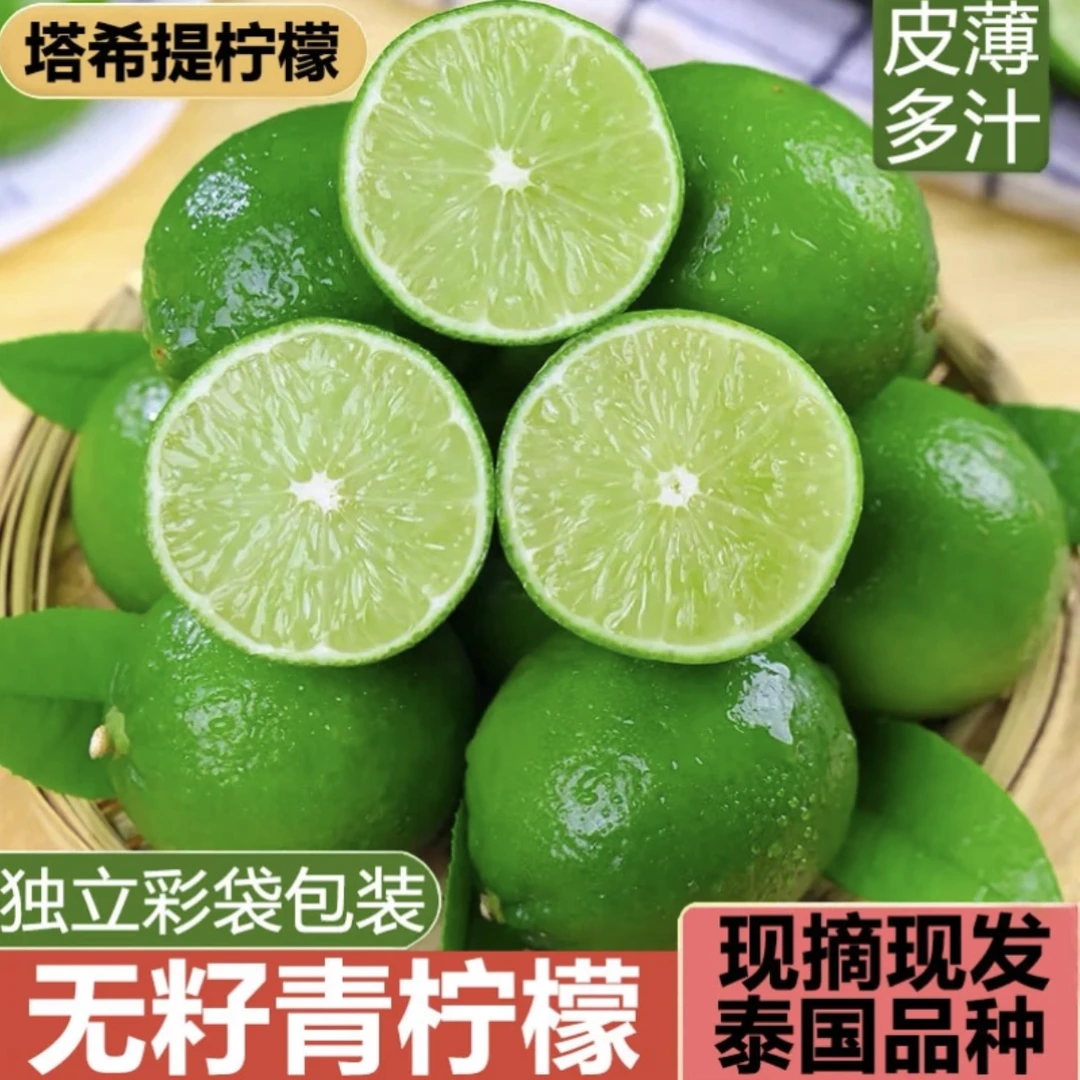 【正宗爆汁】无籽青柠檬泰国品种檬塔希提薄皮奶茶店饮品现摘批发