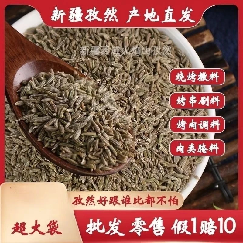 新疆原产地直发纯孜然烧烤调料撒料烧烤店商用家用粒碎孜然