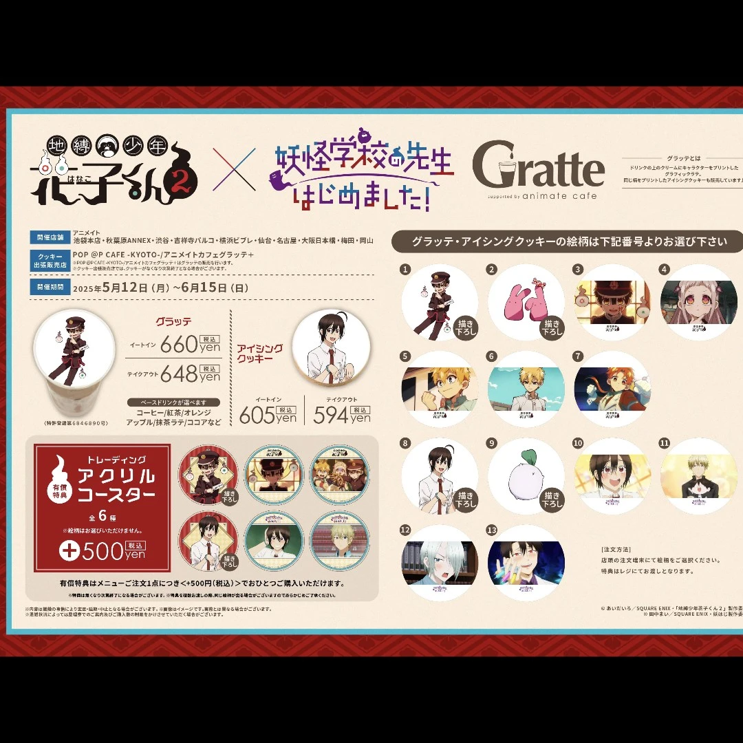 现货 地缚少年花子君x妖怪学校先生（默认代拆）