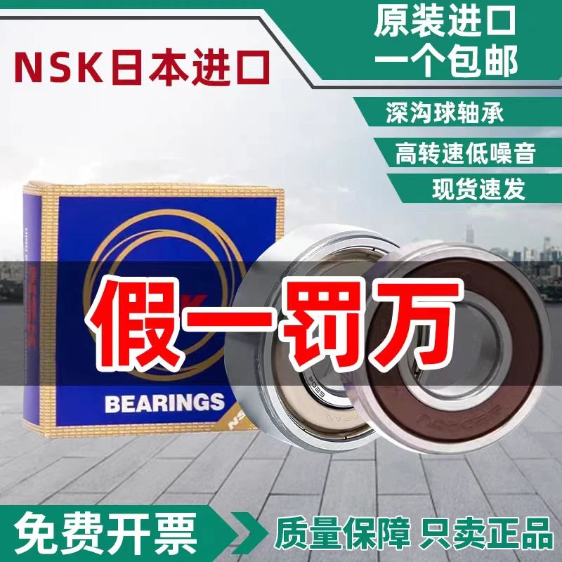 日本进口NSK6200 6201 6202 6203 6204 6205 6206Z DU RS高速轴承