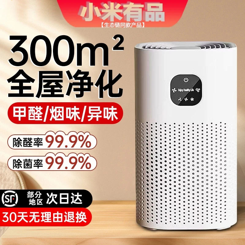小米有品生态链空气净化器装修除甲醛室内去除二手烟负离子吸猫毛