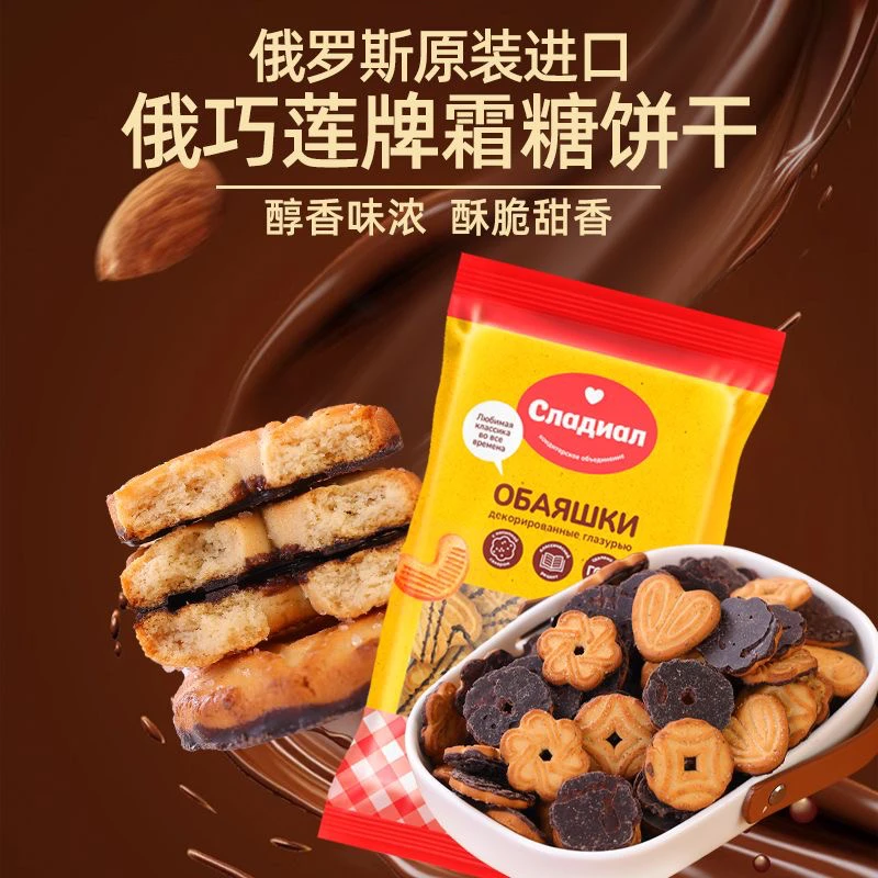 俄罗斯原装进口俄巧莲牌巧克力涂层饼干375g糖霜饼干休闲零食品