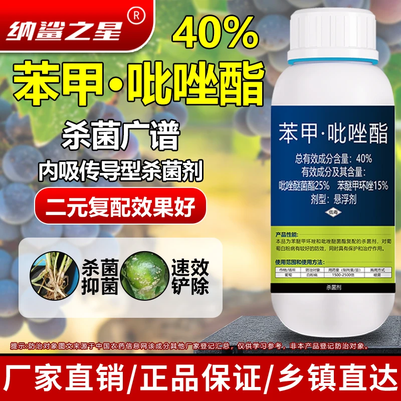 40%苯甲吡唑脂悬浮剂杀菌剂叶斑病真菌病农用果树蔬菜