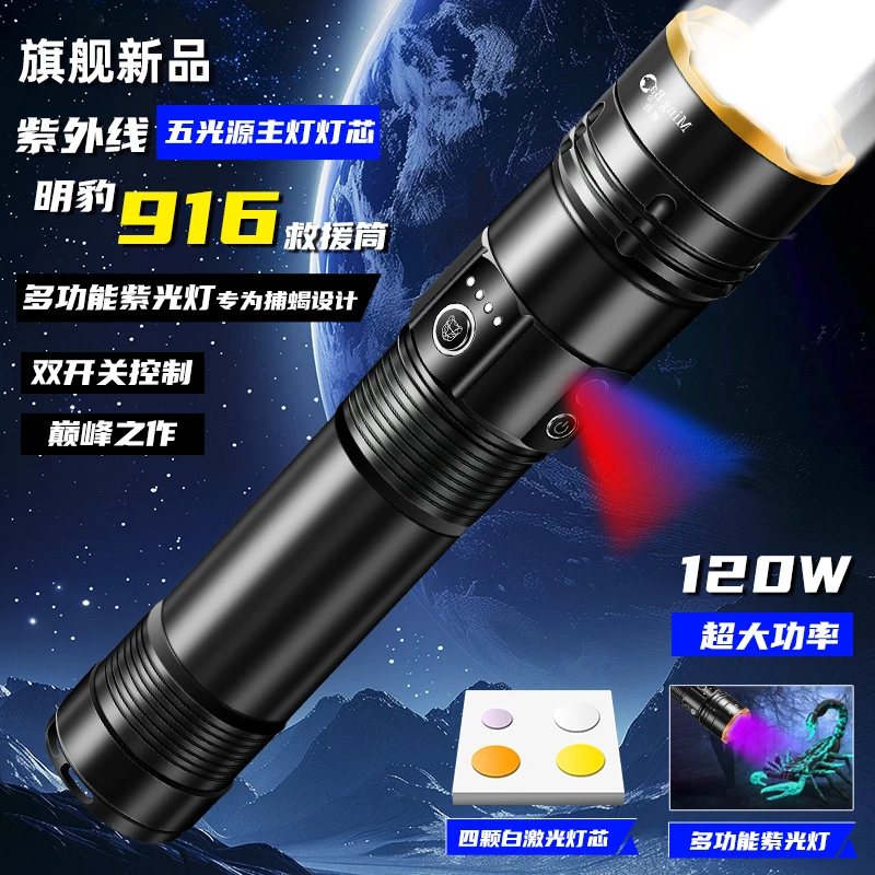 明豹 M916四色镭射炮主灯多功能紫外线捕蝎设计远射2000米手电5.6