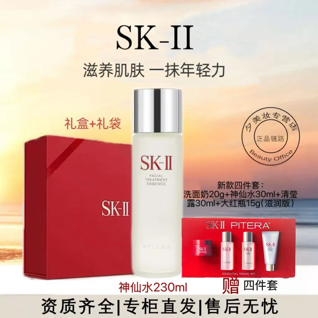 SK-II护肤礼盒神仙水五件套礼物skll神仙水230ml加skll旅行装