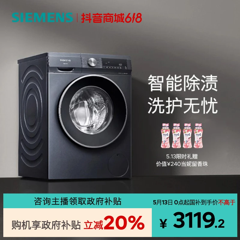 退仓 西门子10kg滚筒家用全自动洗衣机变频除菌除螨 WG52A1X10W
