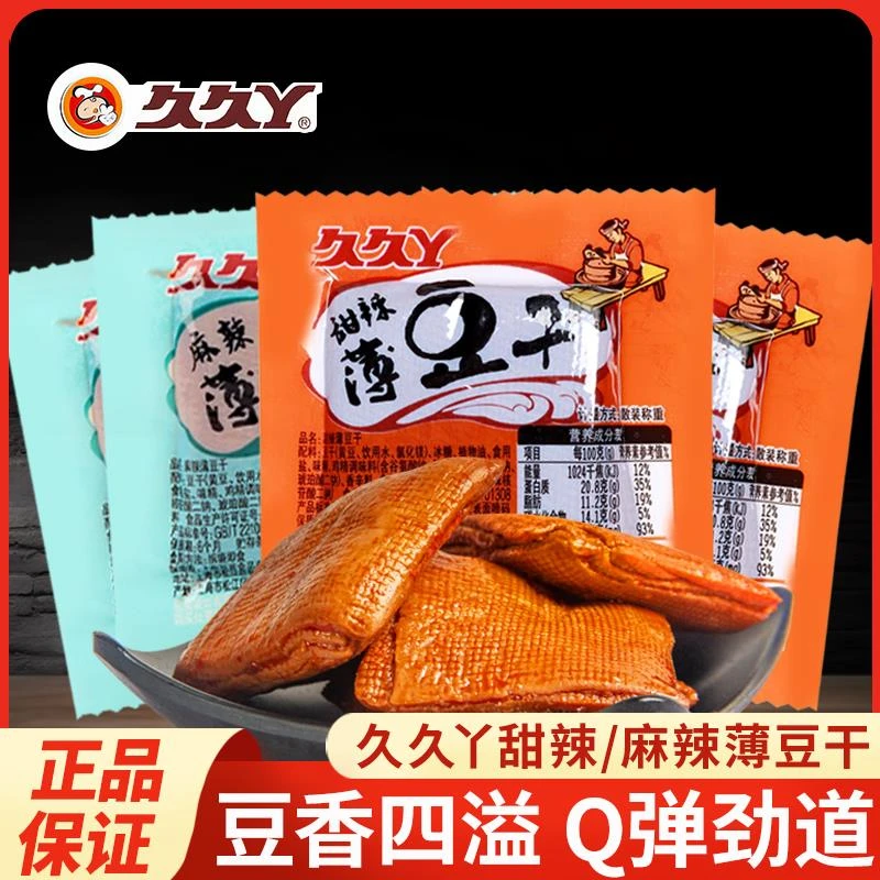 久久丫甜辣麻辣薄豆干散称豆腐干独立零食食品
