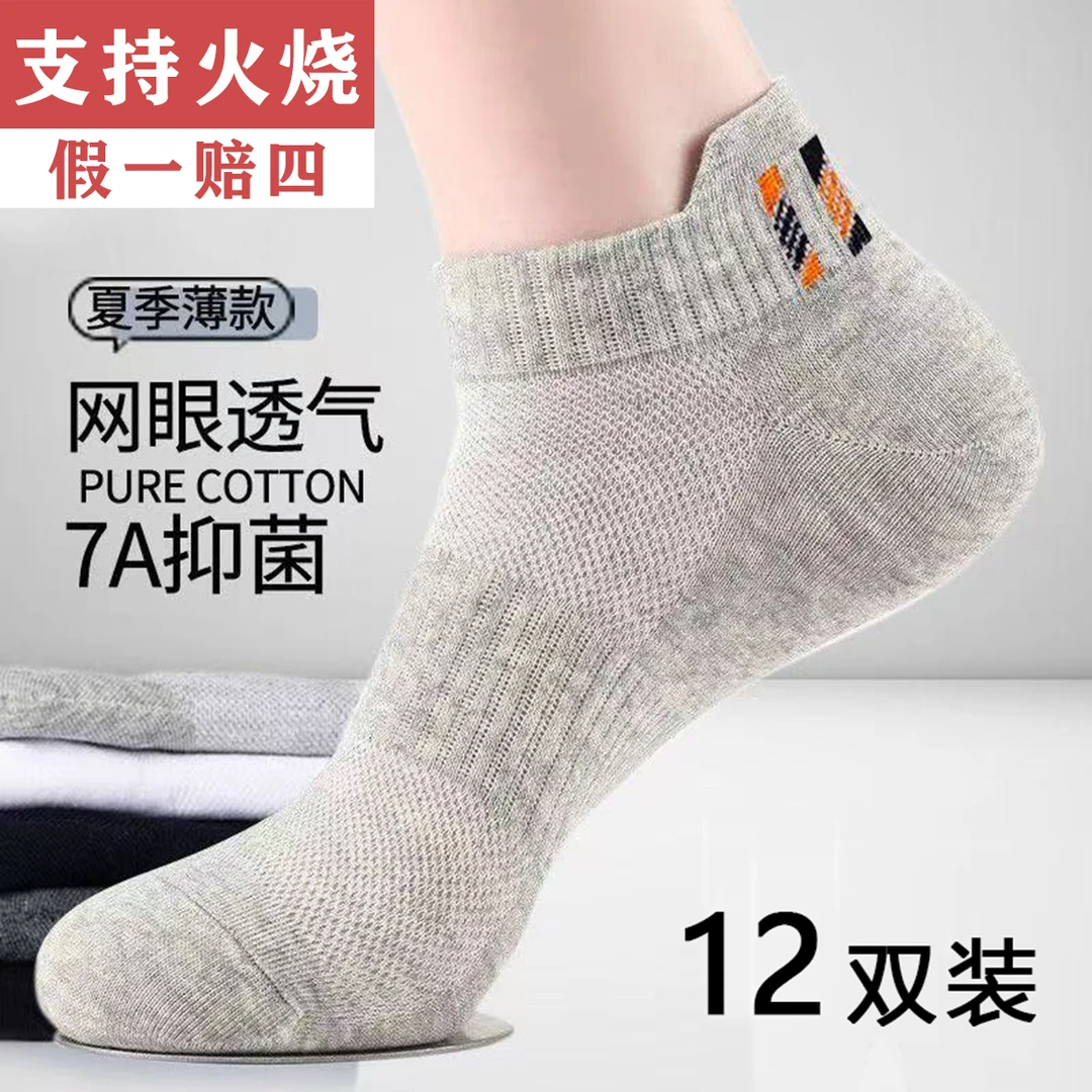 【拍6双送6双】12双新疆棉男士春夏薄款网眼透气提尔护踝男短袜