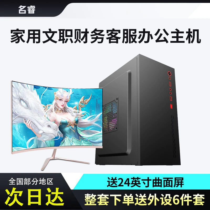 家用文字文员财务台式机电脑主机全套DIY办公网课游戏整机
