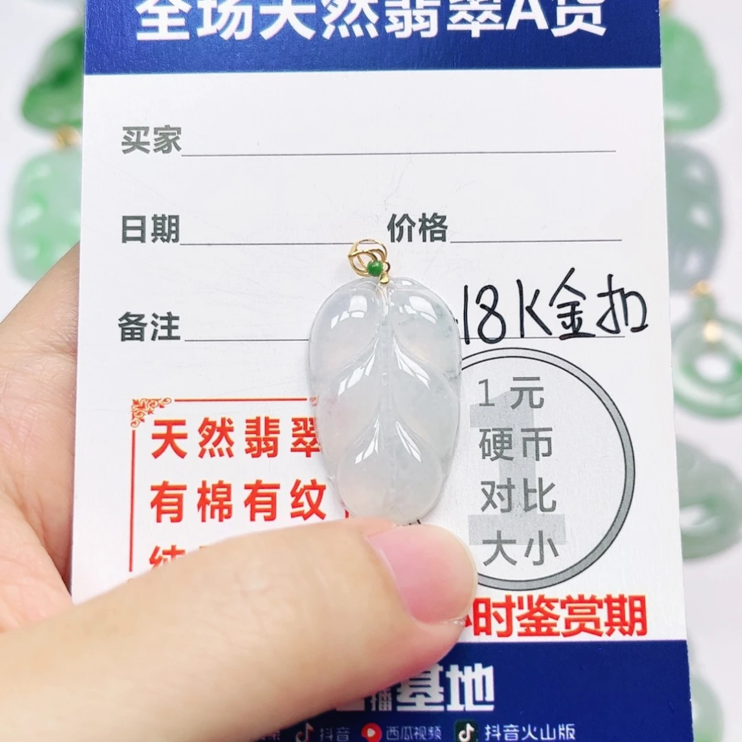 翡翠18K金镶嵌挂件