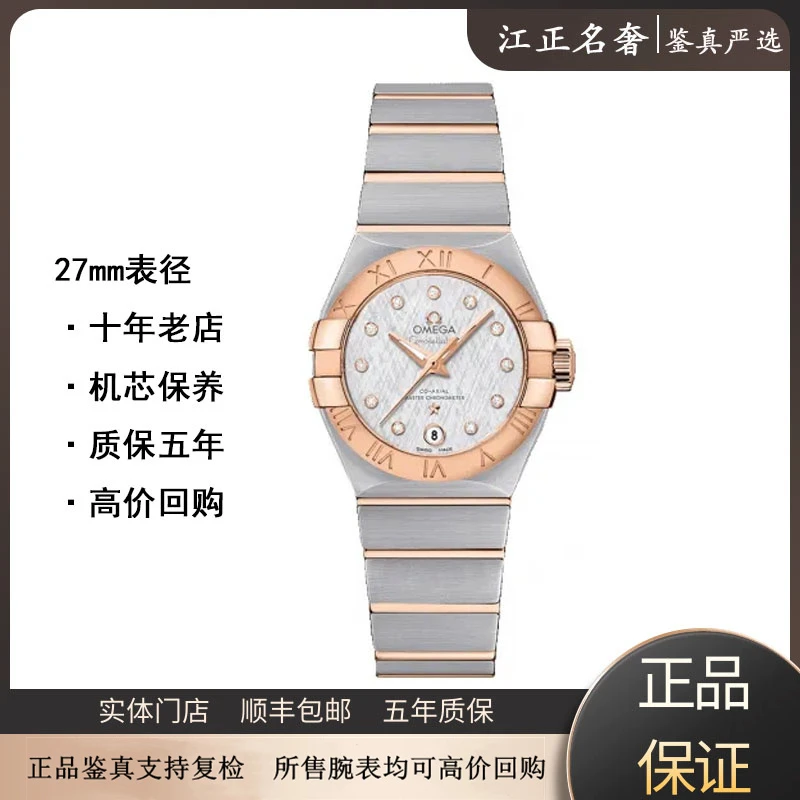 99新 Omega/欧米茄 星座/间金丝绸钻/机械27mm/jz606