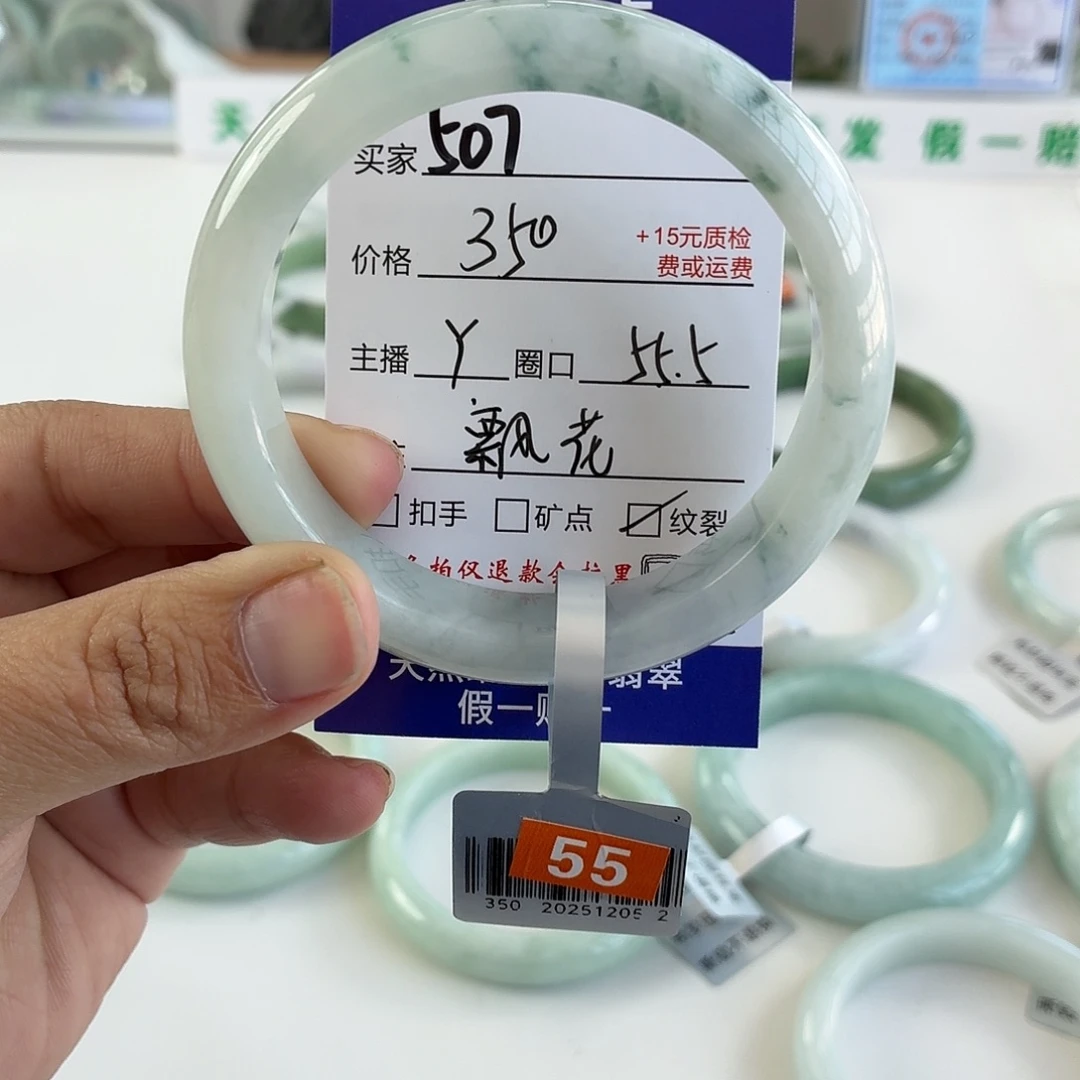 花****翡翠未镶嵌手镯55.5