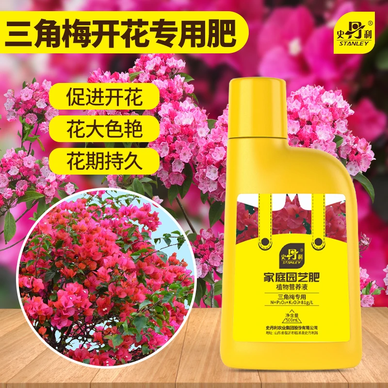 史丹利三角梅营养液家用植物复合肥盆栽花卉植物专用催花爆花肥