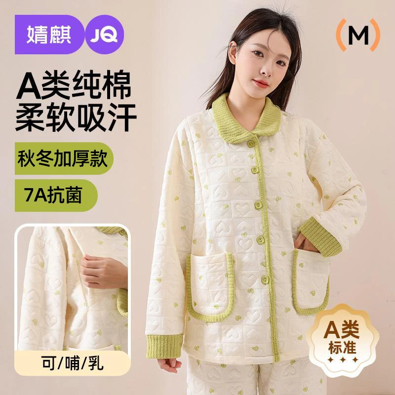 【小爱心】婧麒秋冬月子服双层棉孕妇睡衣女产后哺乳喂奶家居服套装