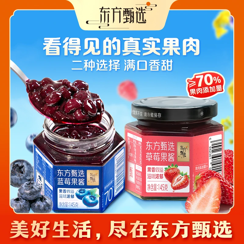 【吐司伴侣】东方甄选自营果酱草莓/蓝莓/多莓味真实果肉涂抹面包酱