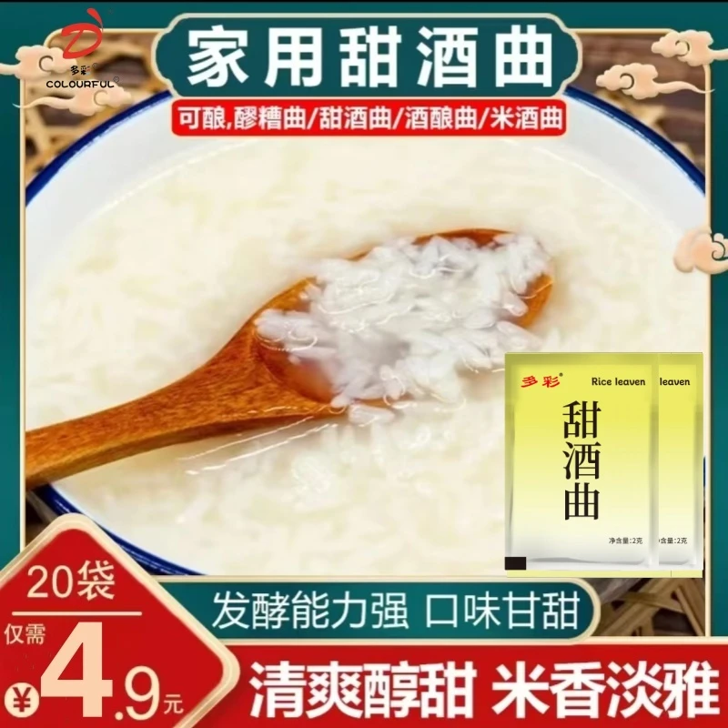 多彩甜酒曲米酒传统醪糟甜酒酿糯米酒月子酒发酵曲老式酿酒