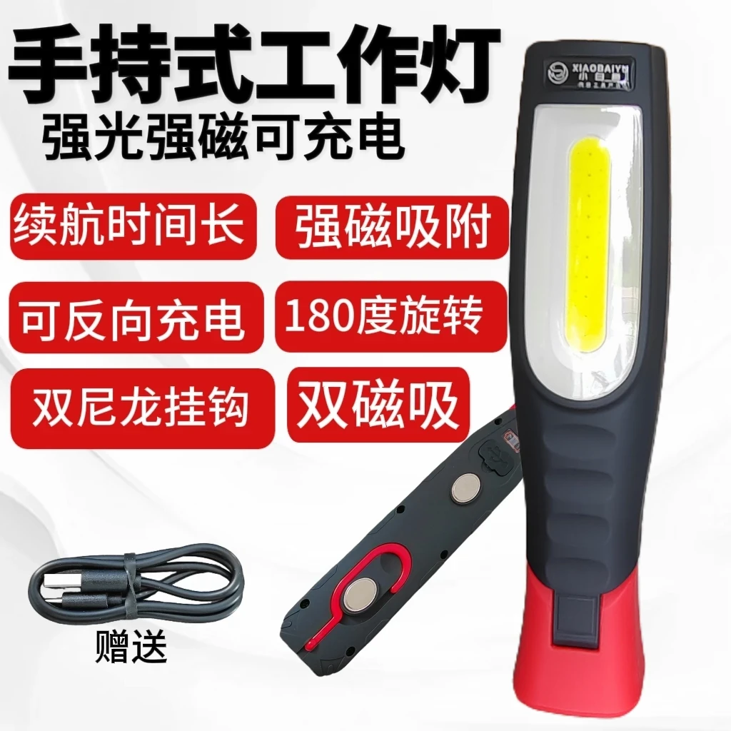 汽修工作灯超长续航超led强光灯维修照明灯防摔磁吸手电筒