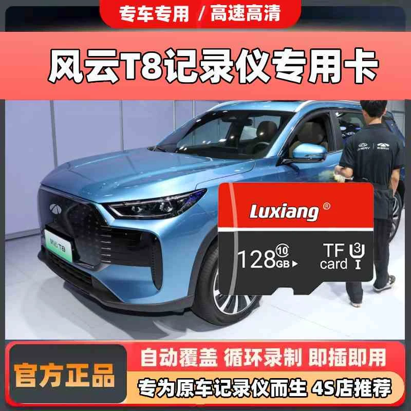 风云T8行车记录仪专用内存卡高速卡汽车用品风云T8专用存储TF卡sd