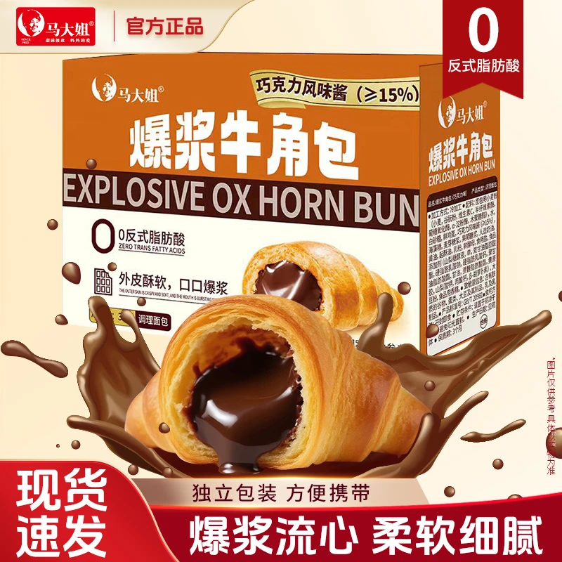 马大姐爆浆牛角包面包夹心面包独立包装早餐休闲解馋小零食食品