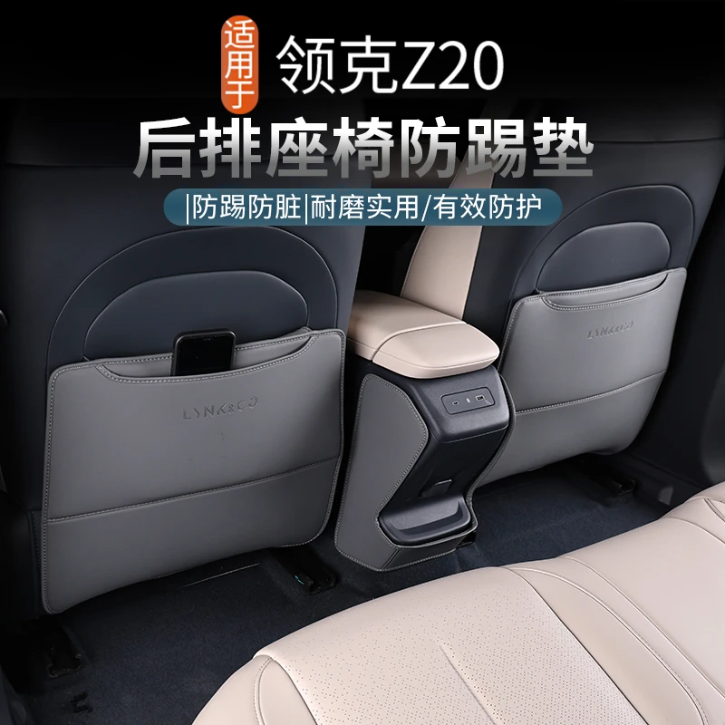 适用于领克Z20半包座椅防踢垫后排专用坐椅防脏保护垫装饰车用品
