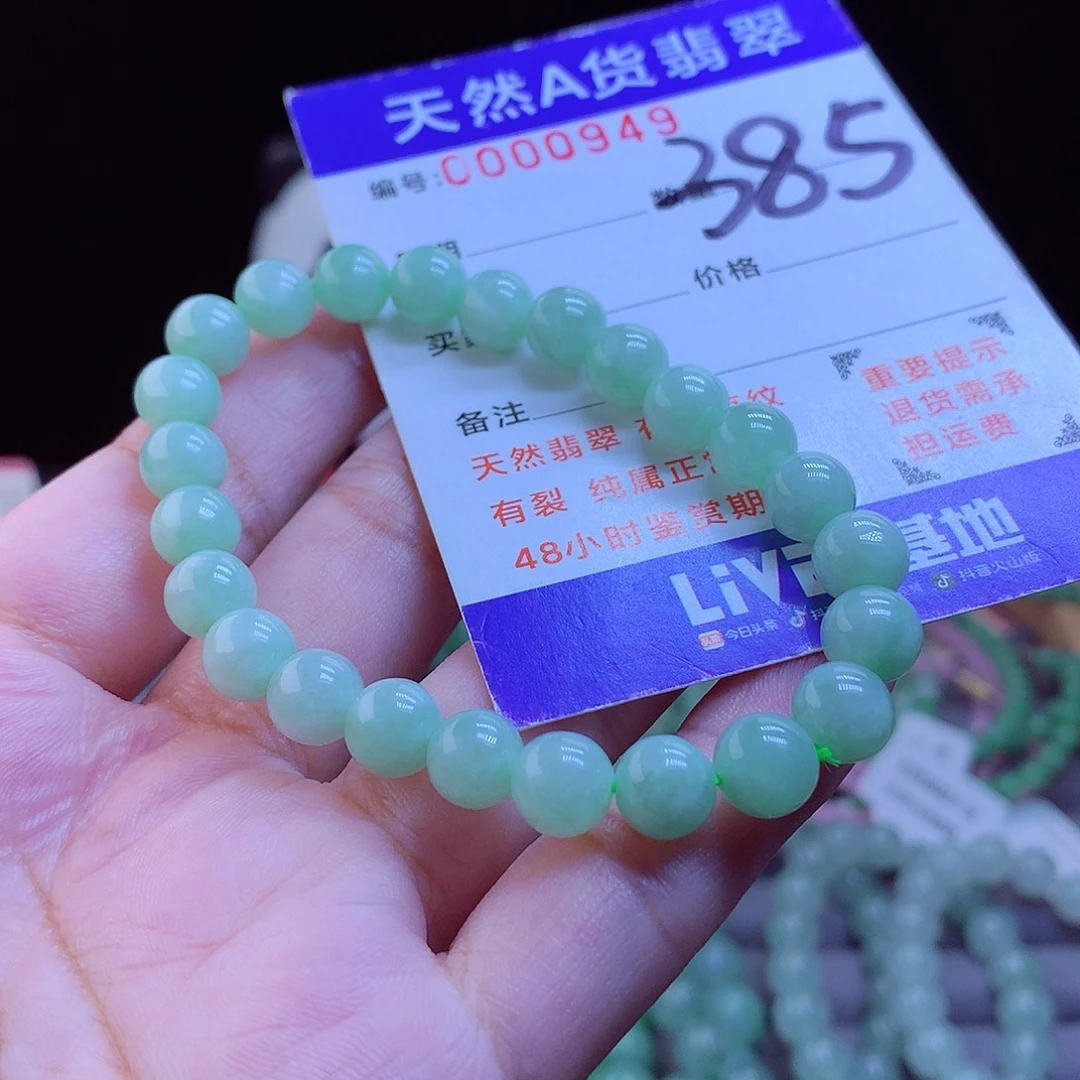 翡翠未镶嵌手链手串7.5