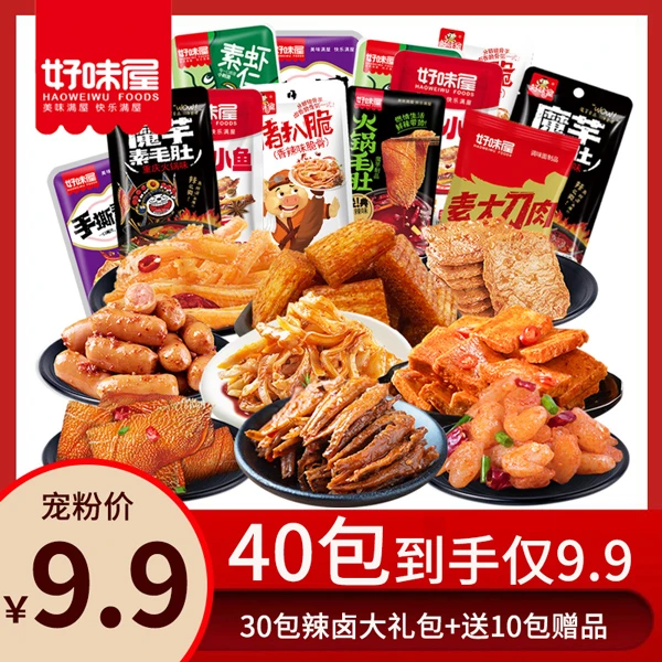 【40包】好味屋手撕辣卤大礼包荤素搭配独立包装好吃休闲零食