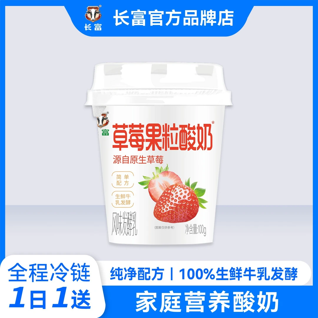 草莓酸奶生牛乳益生菌低温冷藏100g营养果粒 酸甜 每天配送共30天