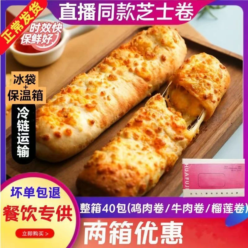 牛肉芝士卷网红同款牛肉卷商用秘制爆汁鸡肉卷拉丝饼早餐半成品