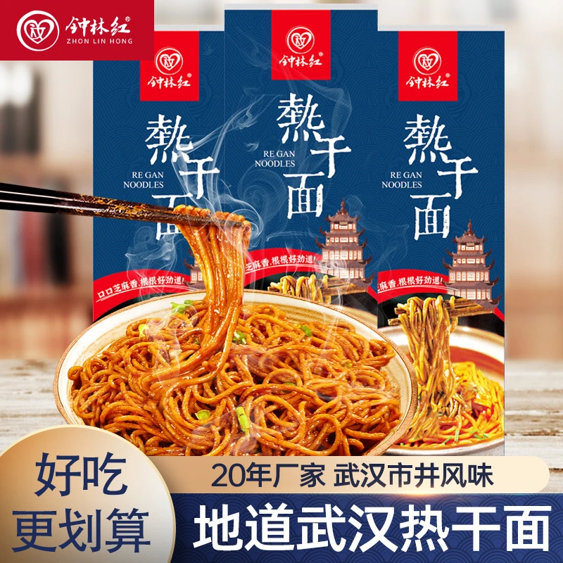 武汉热干面湖北特产挂面碱水面条早餐夜宵方便速食拌粉拌面