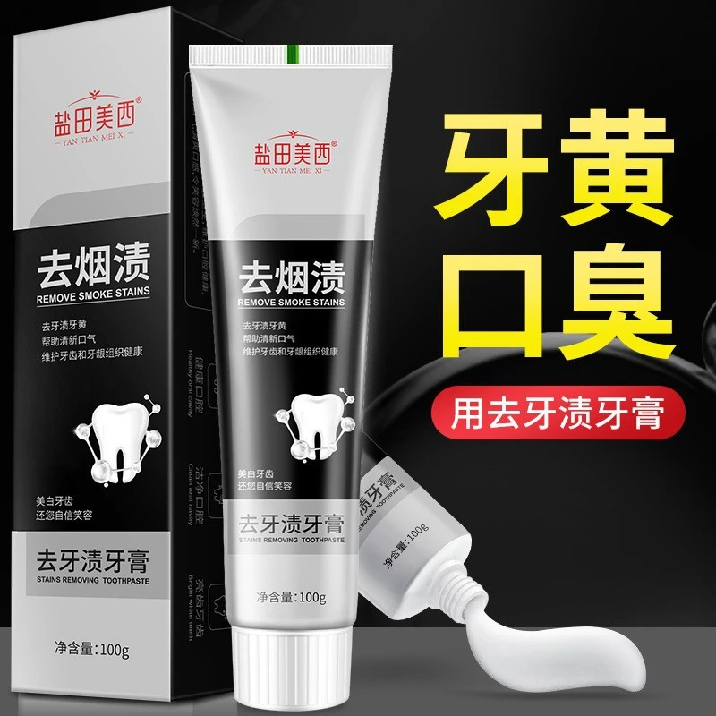 盐田美西去牙渍烟渍去渍去黄菌斑除口臭清新口气牙齿美白牙膏