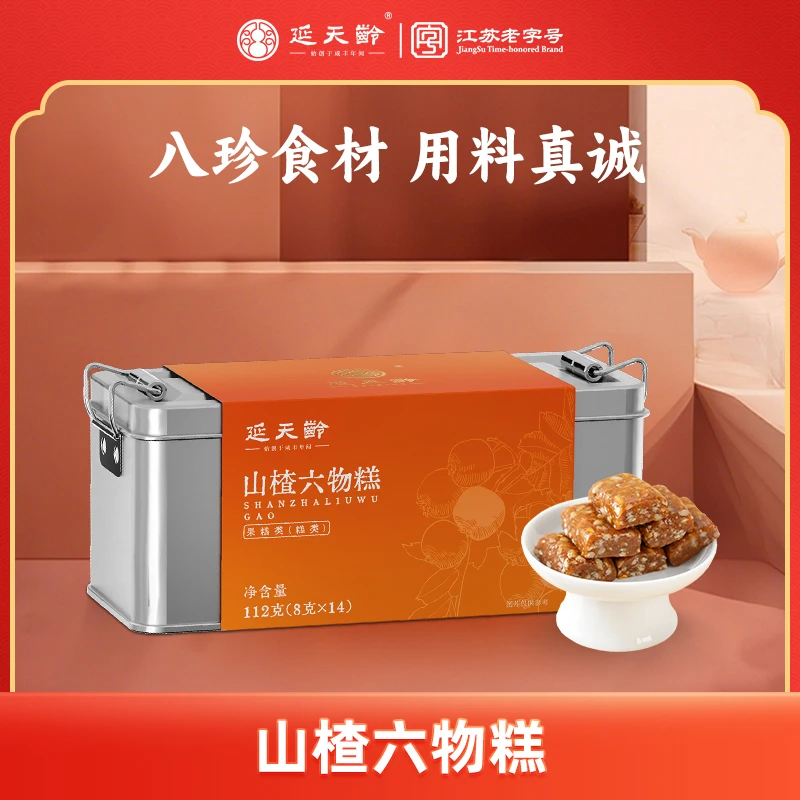 【专属】山楂六物糕 鸡内金茯苓软糕酸甜开胃单盒112g