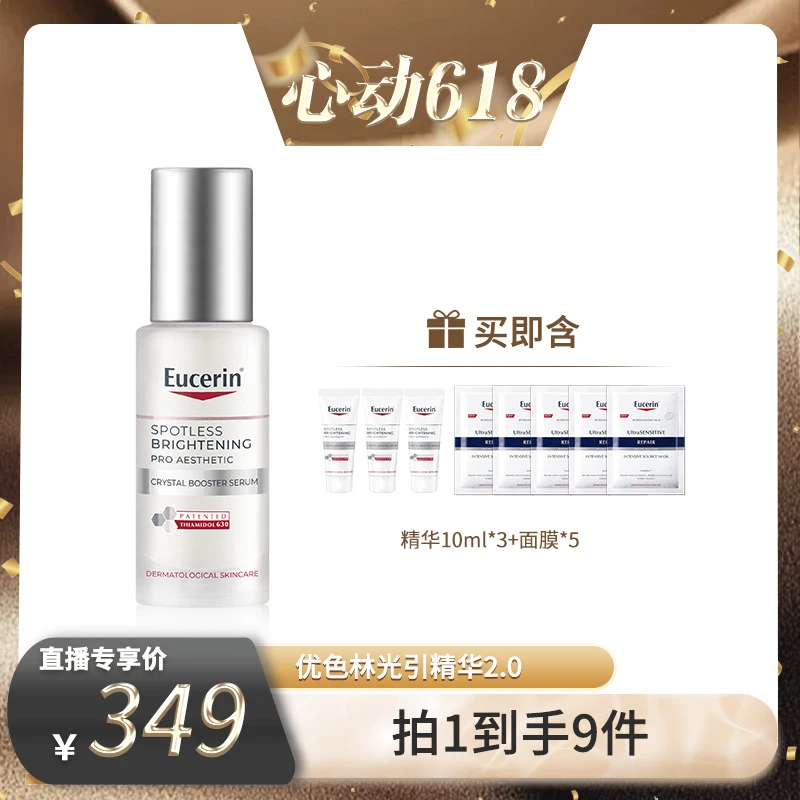 第二代优色林光引精华 30ml df