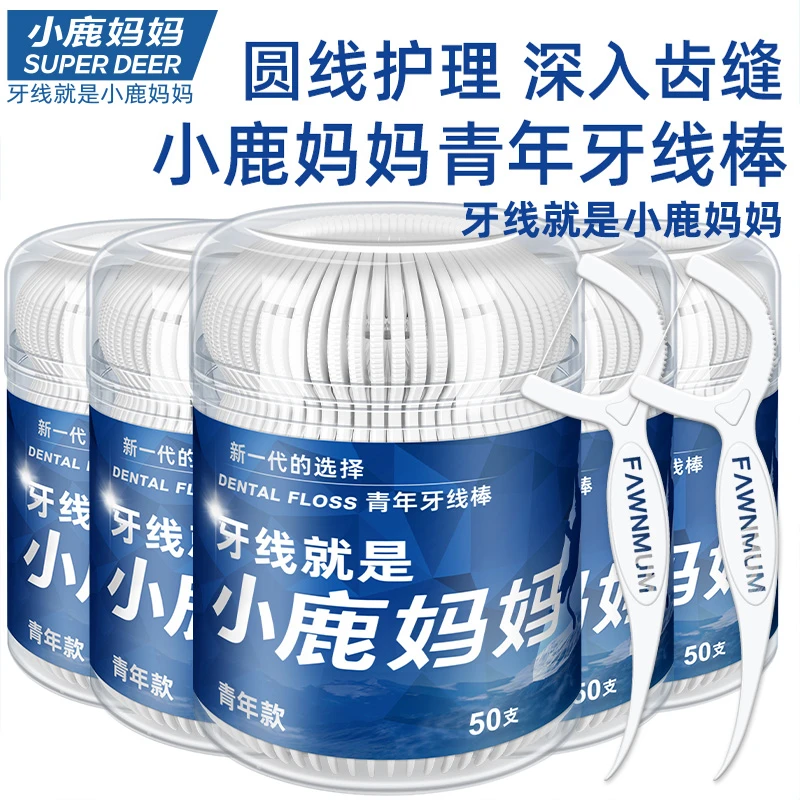 小鹿妈妈牙线贵虎细滑剔牙签牙线棒随身一次性便携家庭装牙签