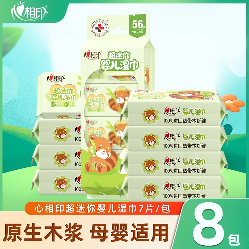 【旅行装】心相印儿童卫生便携式外出7片湿巾8包组合装（超迷你）