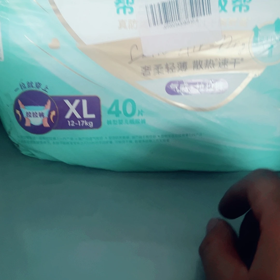瑕疵 一级拉拉裤XL40片
