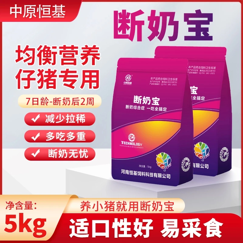 【断奶宝】乳猪断奶日常增重料呵护肠道防应激优质浓缩料猪饲料