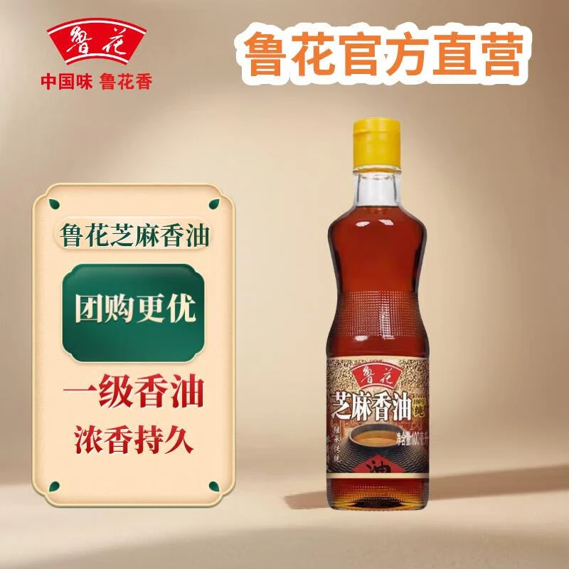 鲁花【金款】芝麻香油【100ml】火锅家用正宗纯正调味料蘸料凉拌