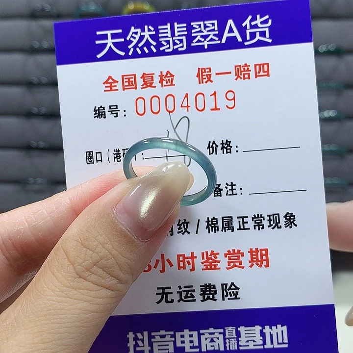 翡翠未镶嵌戒圈4019
