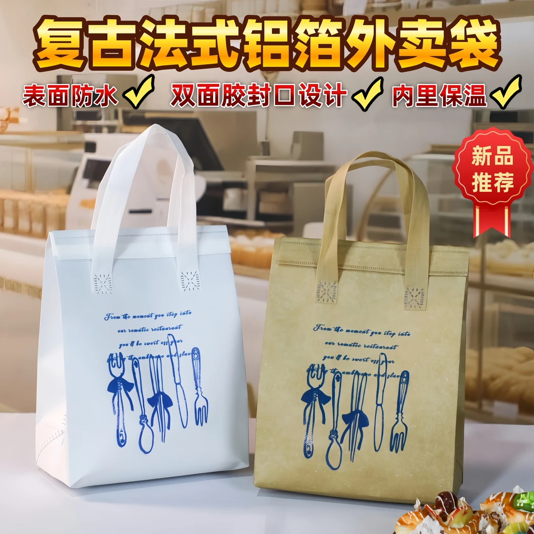 【源头工厂】铝箔外卖保温袋表面防水内里保温双面胶封口餐饮轻食风