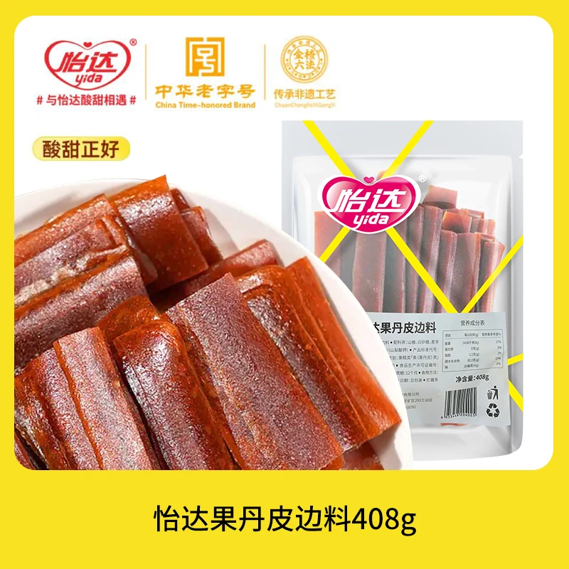怡达山楂果丹皮中华老字号非遗工艺408克蜜饯果脯零食酸甜边角料解馋小零食美食解馋零食