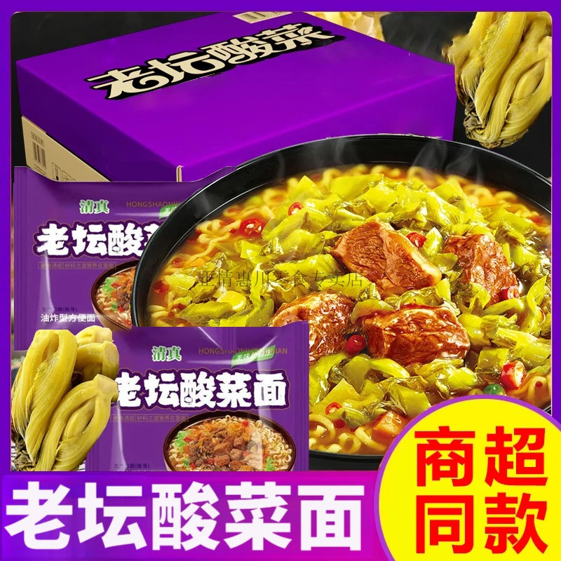 【半价抢】老坛酸菜牛肉面袋装整箱经典泡面宵夜充饥速食冲泡方便面