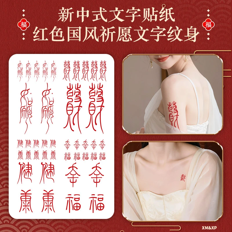 彩色纹身贴如愿红色男女手指手腕健康发财幸福欢喜防水手臂可洗