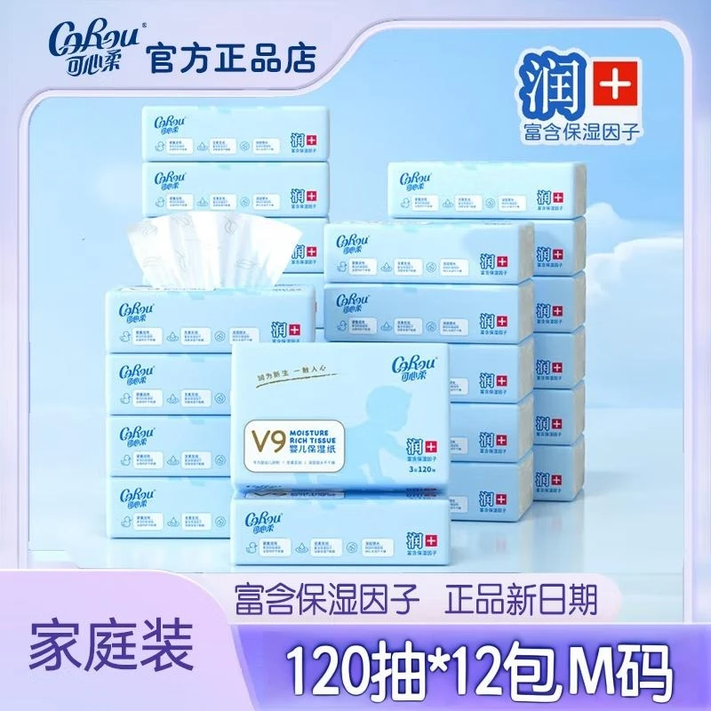可心柔V9婴儿保湿纸120抽16包M码宝宝纸面巾乳霜纸柔纸巾云柔巾