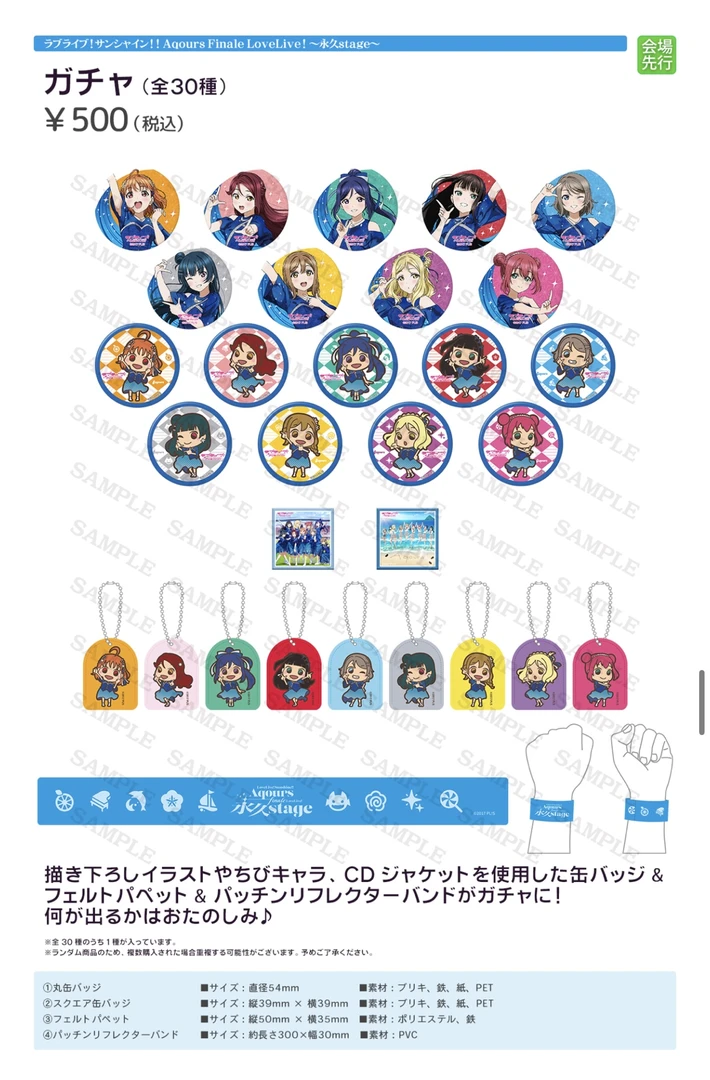 【日谷正品】Love Live水团Aqours FL场贩转盘盲盒