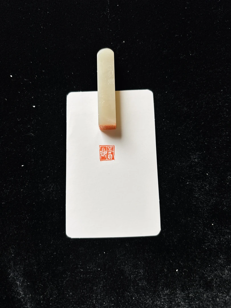 1.0cm牙签章：不负卿