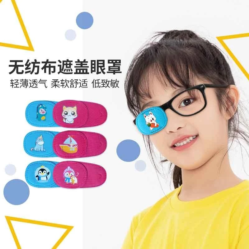 红路皇儿童弱视遮光眼罩训练斜视单眼眼镜布遮盖罩疲劳视力缓解术