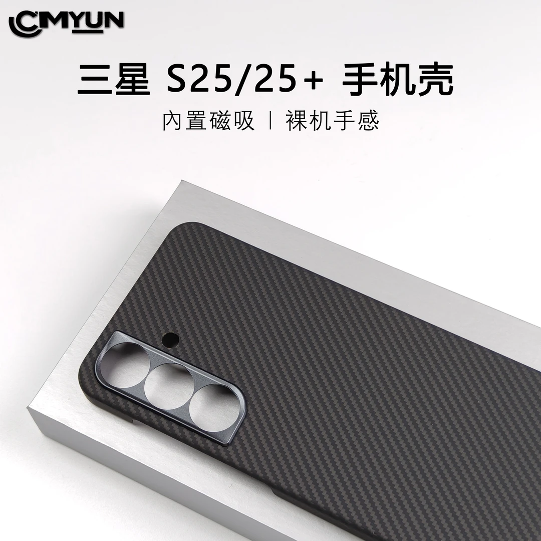 适用于三星GalaxyS25+凯夫拉碳纤维磁吸黑色半包S25超薄手机壳