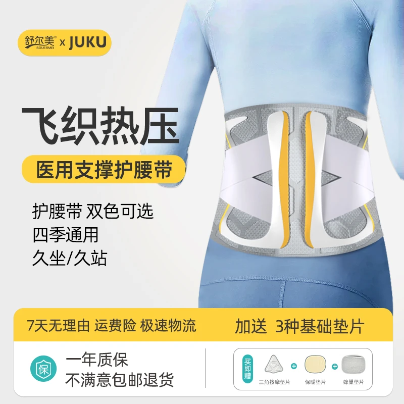 SOUERMEI/舒尔美医用固定带医用护腰带支撑腰部男女通用