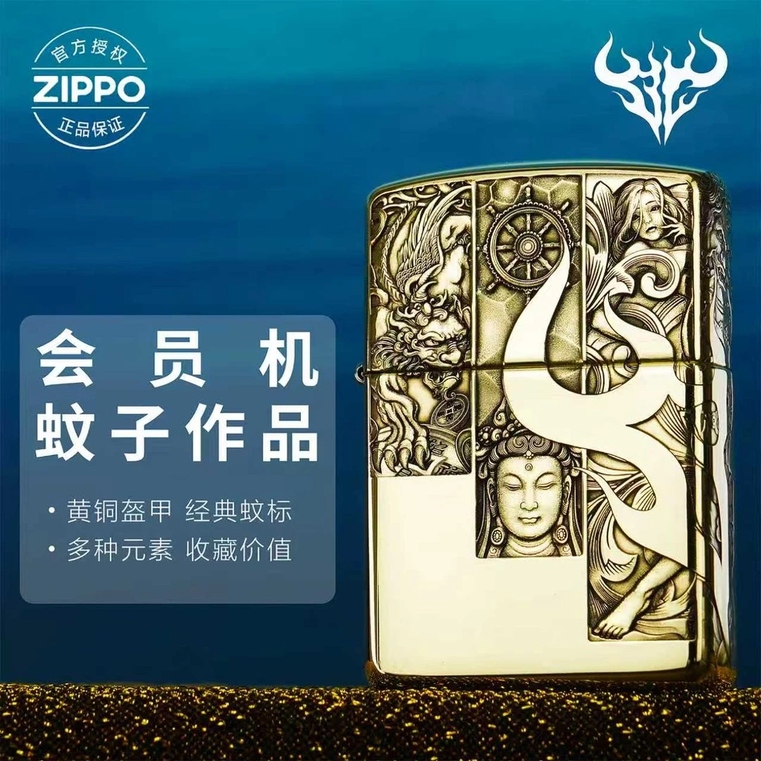 ZIPPO/之宝打火机蚊版会员机黄铜盔甲机【杨杨专属】DYJ1